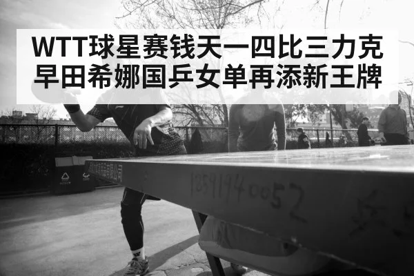 female table tennis player