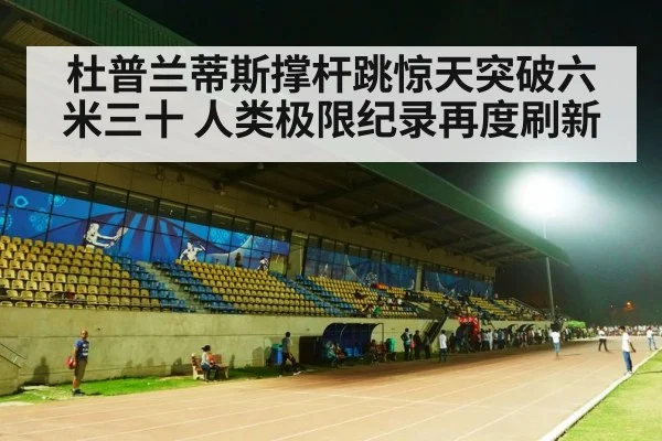 athletics stadium night