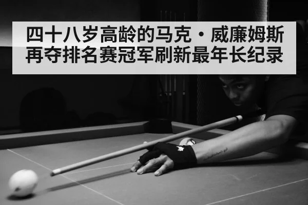 snooker match action