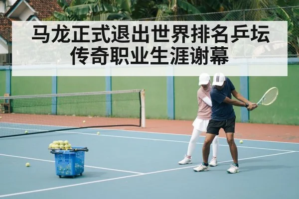 table tennis coach